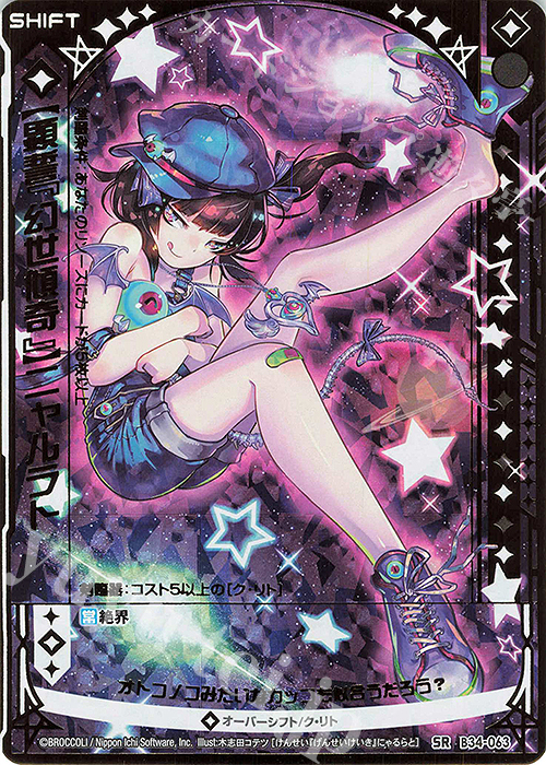 SRH 【顕誓『幻世傾奇』】ニャルラト(ホロ)(シフト) | 買取 | [B34] 異界探訪編 夢幻<イデアドライブ> | Z/X-Zillions of enemy X-｜ゼクス