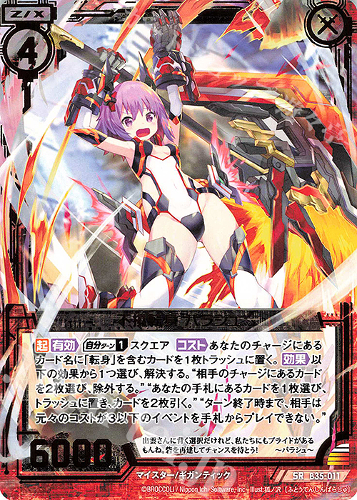 SR 不撓転身 パラシュ | 販売 | [B35] 異界探訪編 想星<キュレーション> | Z/X-Zillions of enemy X-｜ゼクス