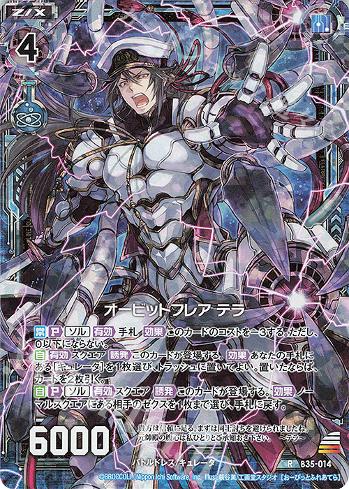 RH オービットフレア テラ(ホロ) | 買取 | [B35] 異界探訪編 想星<キュレーション> | Z/X-Zillions of enemy X-｜ゼクス