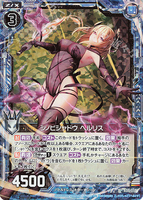 NH シノビシャドウ ヘルリス(ホロ) | 買取 | [B35] 異界探訪編 想星<キュレーション> | Z/X-Zillions of enemy X-｜ゼクス