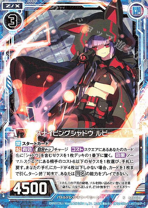 N スナイピングシャドウ ルピー | 販売 | [B35] 異界探訪編 想星<キュレーション> | Z/X-Zillions of enemy X-｜ゼクス