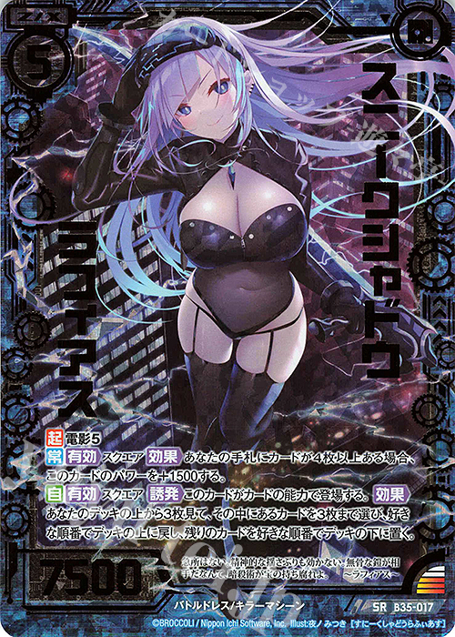SRH スニークシャドウ ラフィアス(ホロ) | 買取 | [B35] 異界探訪編 想星<キュレーション> | Z/X-Zillions of enemy X-｜ゼクス