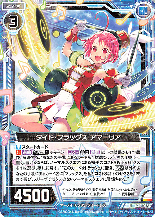 N タイド・フラッグス アマーリア | 販売 | [B35] 異界探訪編 想星<キュレーション> | Z/X-Zillions of enemy X-｜ゼクス
