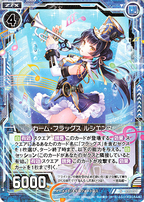 N カーム・フラッグス ルシエンヌ | 販売 | [B35] 異界探訪編 想星<キュレーション> | Z/X-Zillions of enemy X-｜ゼクス