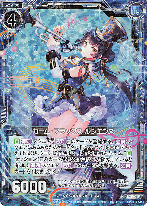 NH カーム・フラッグス ルシエンヌ(ホロ) | 買取 | [B35] 異界探訪編 想星<キュレーション> | Z/X-Zillions of enemy X-｜ゼクス