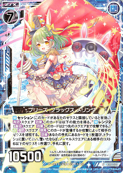 N ブリーズ・フラッグス メリンダ | 販売 | [B35] 異界探訪編 想星<キュレーション> | Z/X-Zillions of enemy X-｜ゼクス