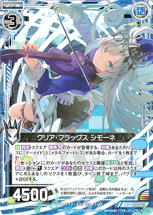R クリア・フラッグス シモーネ | 販売 | [B35] 異界探訪編 想星<キュレーション> | Z/X-Zillions of enemy X-｜ゼクス