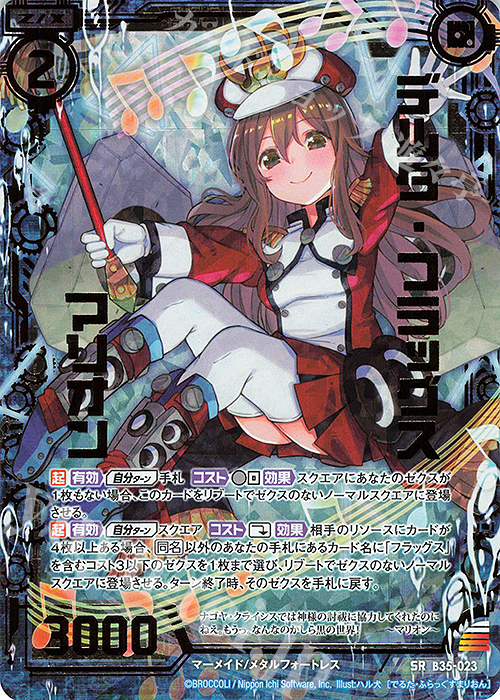 SRH デルタ･フラッグス マリオン(ホロ) | 買取 | [B35] 異界探訪編 想星<キュレーション> | Z/X-Zillions of enemy X-｜ゼクス