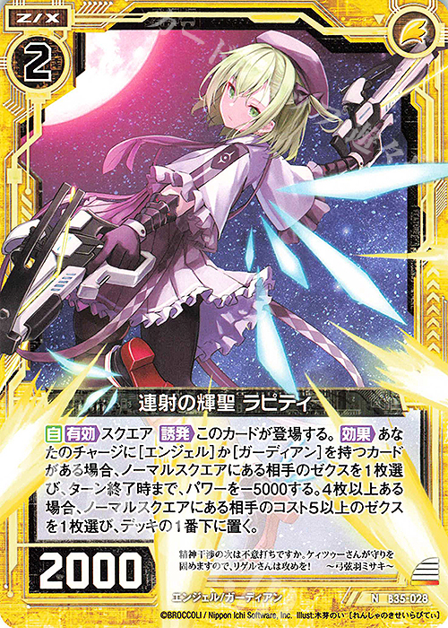N 連射の輝聖 ラピティ | 販売 | [B35] 異界探訪編 想星<キュレーション> | Z/X-Zillions of enemy X-｜ゼクス