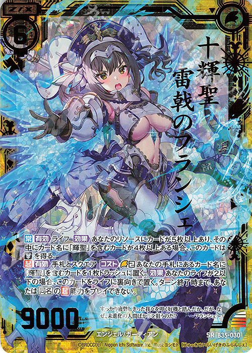 SRH 十輝聖 雷戟のフランシェ(ホロ) | 買取 | [B35] 異界探訪編 想星<キュレーション> | Z/X-Zillions of enemy X-｜ゼクス