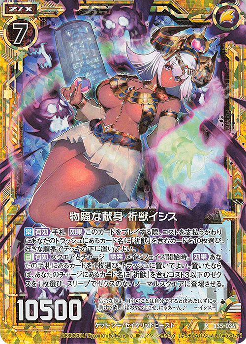 RH 物騒な献身 祈獣イシス(ホロ) | 買取 | [B35] 異界探訪編 想星<キュレーション> | Z/X-Zillions of enemy X-｜ゼクス