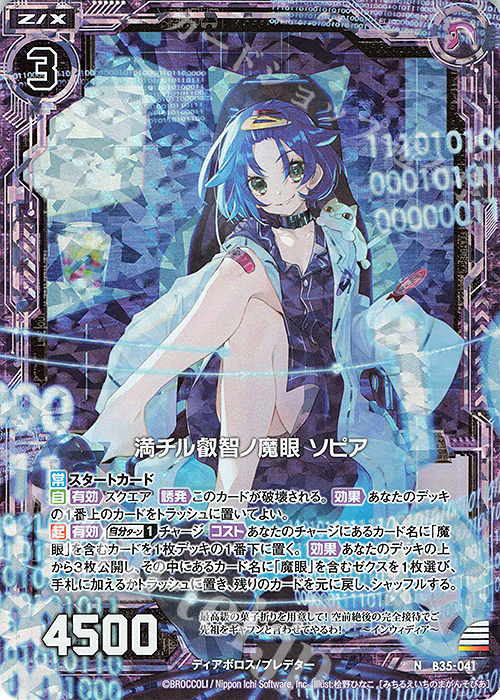 NH 満チル叡智ノ魔眼 ソピア(ホロ) | 販売 | [B35] 異界探訪編 想星<キュレーション> | Z/X-Zillions of enemy X-｜ゼクス