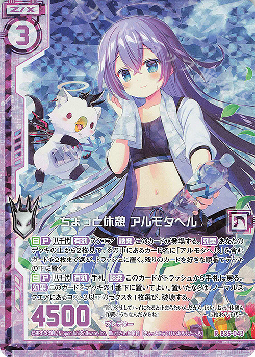 RH ちょっと休憩 アルモタヘル(ホロ)(エンジョイフレーム) | 販売 | [B35] 異界探訪編 想星<キュレーション> | Z/X-Zillions of enemy X-｜ゼクス
