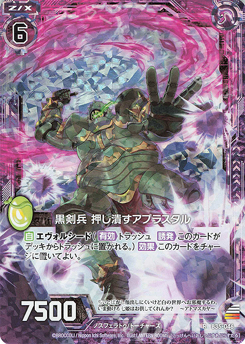 RH 黒剣兵 押し潰すアプラスタル(ホロ) | 買取 | [B35] 異界探訪編 想星<キュレーション> | Z/X-Zillions of enemy X-｜ゼクス