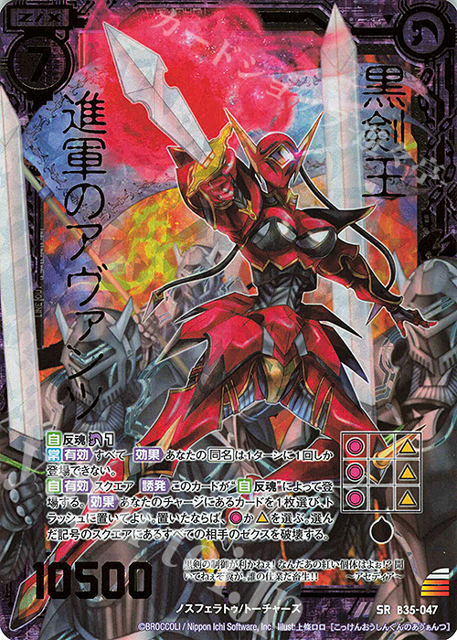 SRH 黒剣王 進軍のアヴァンツ(ホロ) | 買取 | [B35] 異界探訪編 想星<キュレーション> | Z/X-Zillions of enemy X-｜ゼクス