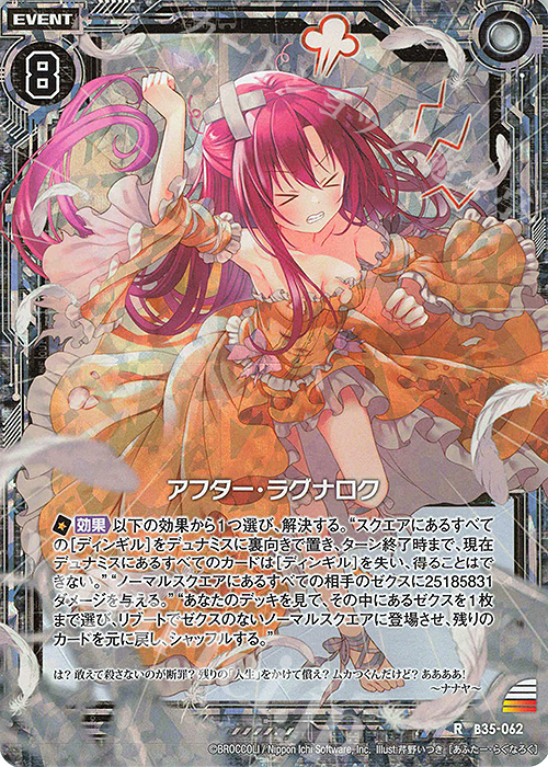RH アフター・ラグナロク(ホロ) | 買取 | [B35] 異界探訪編 想星<キュレーション> | Z/X-Zillions of enemy X-｜ゼクス