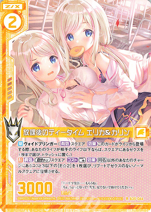 R 放課後のティータイム エリカ＆カリン(エンジョイフレーム) | 販売 | [B35] 異界探訪編 想星<キュレーション> | Z/X-Zillions of enemy X-｜ゼクス