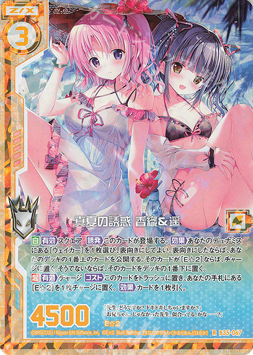 RH 真夏の誘惑 香織＆遥(ホロ)(エンジョイフレーム) | 買取 | [B35] 異界探訪編 想星<キュレーション> | Z/X-Zillions of enemy X-｜ゼクス