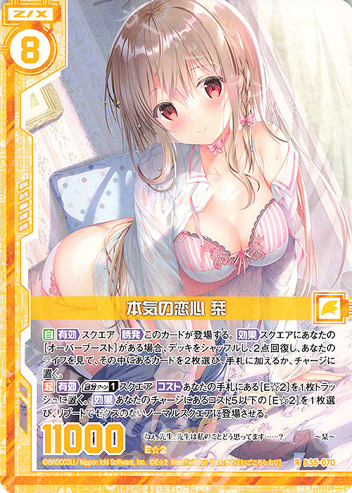 R 本気の恋心 栞(エンジョイフレーム) | 販売 | [B35] 異界探訪編 想星<キュレーション> | Z/X-Zillions of enemy X-｜ゼクス