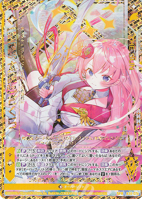 SFR 【鍵誓『太陽』】さくら | 買取 | [B35] 異界探訪編 想星<キュレーション> | Z/X-Zillions of enemy X-｜ゼクス