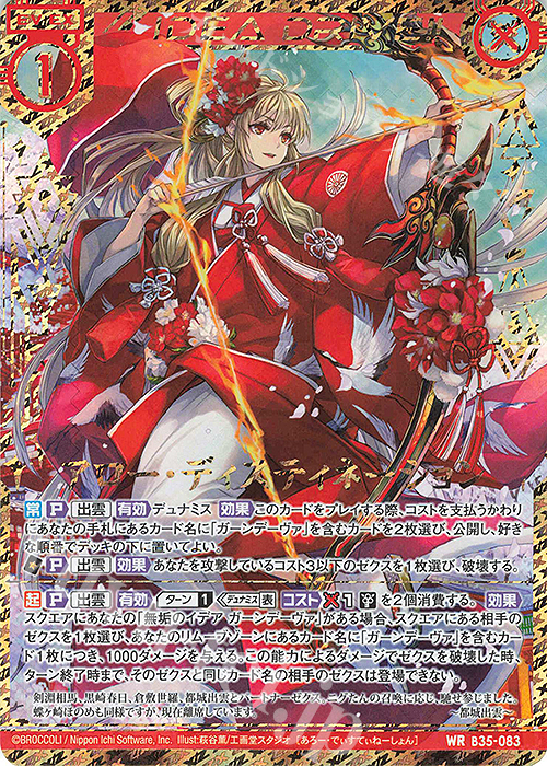 WR アロー・ディスティネーション | 販売 | [B35] 異界探訪編 想星<キュレーション> | Z/X-Zillions of enemy X-｜ゼクス