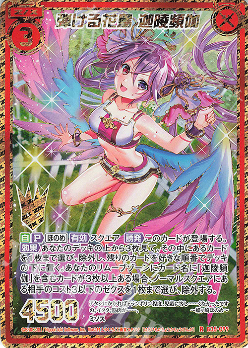 RH 弾ける花鳥 迦陵頻伽(シークレット) | 販売 | [B35] 異界探訪編 想星<キュレーション> | Z/X-Zillions of enemy X-｜ゼクス