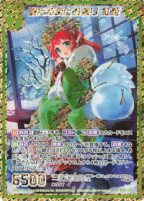 RH 雪だるまとお参り 紅姫(シークレット) | 販売 | [B35] 異界探訪編 想星<キュレーション> | Z/X-Zillions of enemy X-｜ゼクス