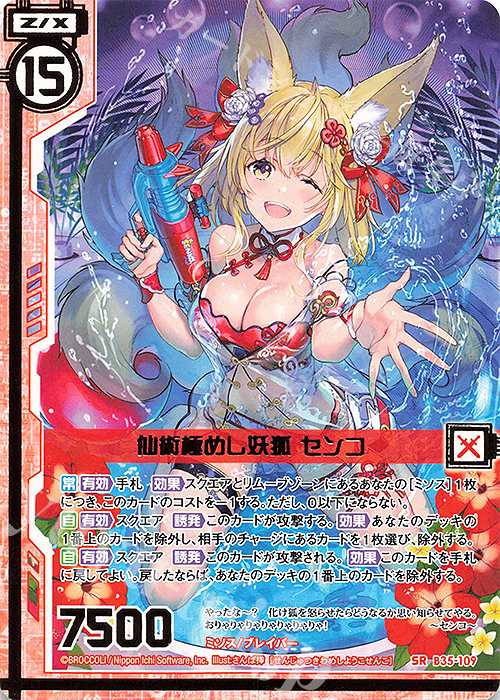 SR 仙術極めし妖狐 センコ(エンジョイフレーム)(カードガチャ仕様) | 販売 | [B35] 異界探訪編 想星<キュレーション> | Z/X-Zillions of enemy X-｜ゼクス