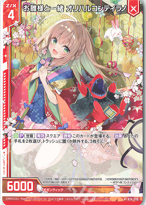 N お雛様と一緒 オリハルコンティラノ(エンジョイフレーム) | 販売 | [B36] 極点超越編 進化<アルターブレイク> | Z/X-Zillions of enemy X-｜ゼクス