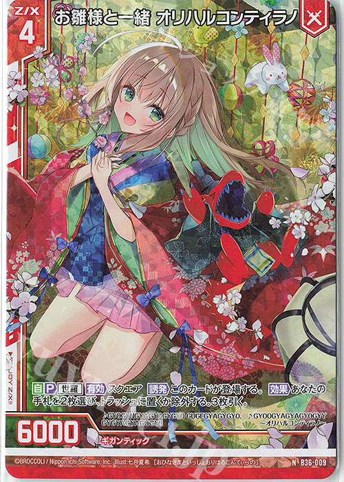 NH お雛様と一緒 オリハルコンティラノ(ホロ)(エンジョイフレーム) | 販売 | [B36] 極点超越編 進化<アルターブレイク> | Z/X-Zillions of enemy X-｜ゼクス