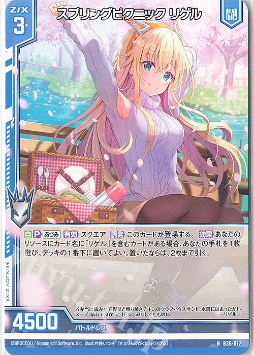 N スプリングピクニック リゲル(エンジョイフレーム) | 販売 | [B36] 極点超越編 進化<アルターブレイク> | Z/X-Zillions of enemy X-｜ゼクス