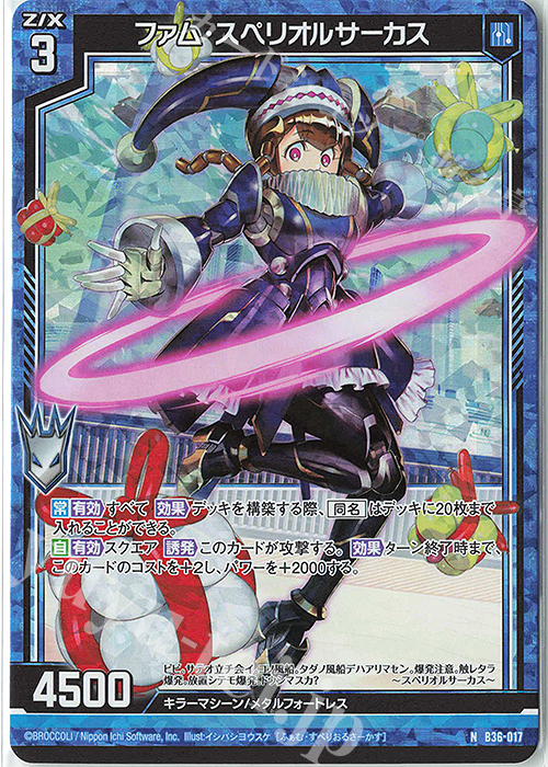 NH ファム・スペリオルサーカス(ホロ) | 販売 | [B36] 極点超越編 進化<アルターブレイク> | Z/X-Zillions of enemy X-｜ゼクス