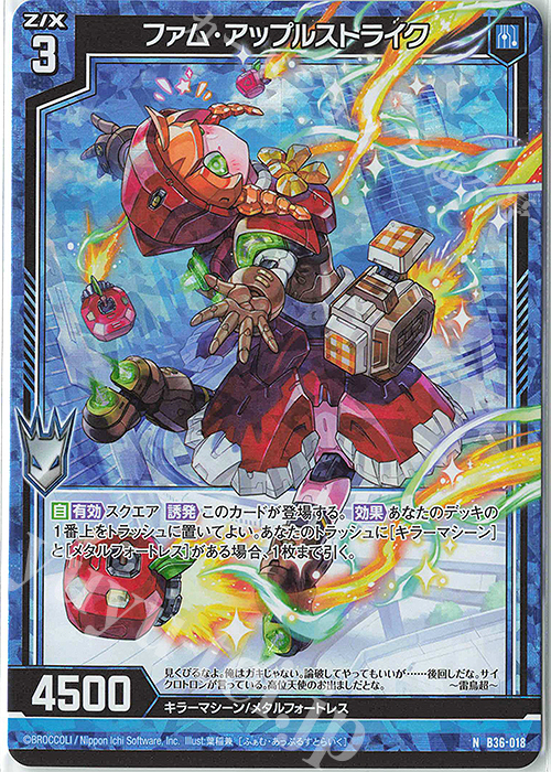 NH ファム・アップルストライク(ホロ) | 販売 | [B36] 極点超越編 進化<アルターブレイク> | Z/X-Zillions of enemy X-｜ゼクス