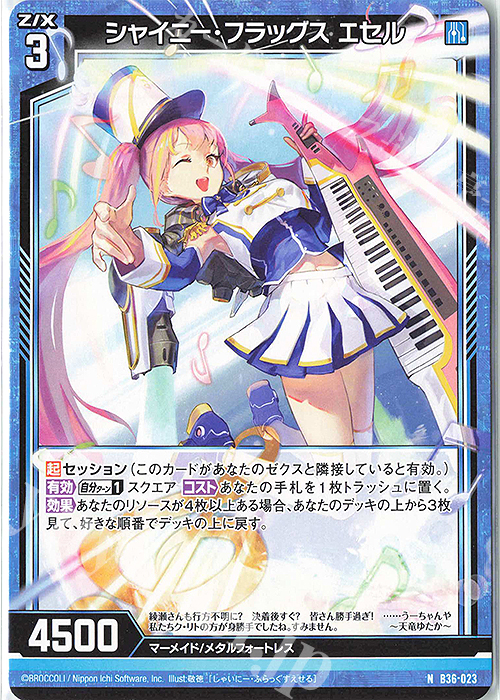 N シャイニー・フラッグス エセル | 販売 | [B36] 極点超越編 進化<アルターブレイク> | Z/X-Zillions of enemy X-｜ゼクス