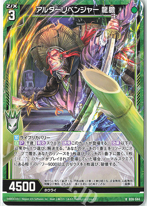 R アルターリベンジャー 龍膽 | 販売 | [B36] 極点超越編 進化<アルターブレイク> | Z/X-Zillions of enemy X-｜ゼクス