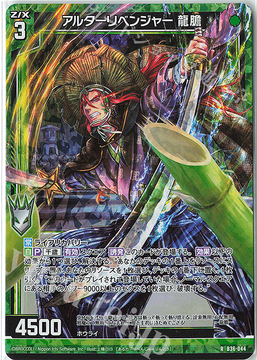RH アルターリベンジャー 龍膽(ホロ) | 買取 | [B36] 極点超越編 進化<アルターブレイク> | Z/X-Zillions of enemy X-｜ゼクス