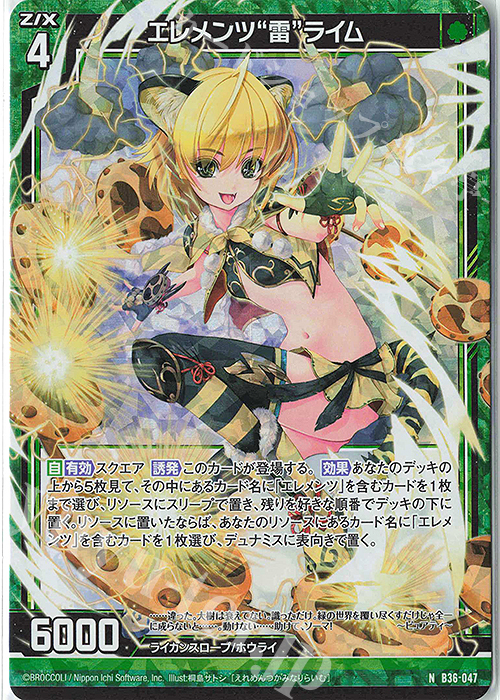 NH エレメンツ“雷”ライム(ホロ) | 販売 | [B36] 極点超越編 進化<アルターブレイク> | Z/X-Zillions of enemy X-｜ゼクス