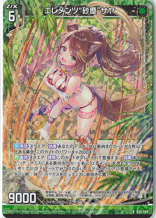 RH エレメンツ“砂塵”サヤ(ホロ) | 販売 | [B36] 極点超越編 進化<アルターブレイク> | Z/X-Zillions of enemy X-｜ゼクス