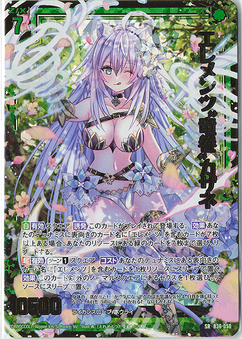 SRH エレメンツ“竜巻”カザネ(ホロ) | 販売 | [B36] 極点超越編 進化<アルターブレイク> | Z/X-Zillions of enemy X-｜ゼクス