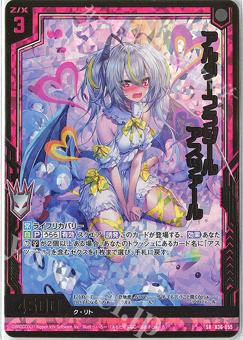 SRH アルターフラジール アスツァール(ホロ) | 販売 | [B36] 極点超越編 進化<アルターブレイク> | Z/X-Zillions of enemy X-｜ゼクス