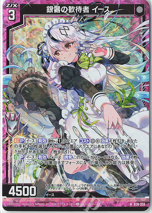 NH 銀器の歓待者 イース(ホロ) | 販売 | [B36] 極点超越編 進化<アルターブレイク> | Z/X-Zillions of enemy X-｜ゼクス