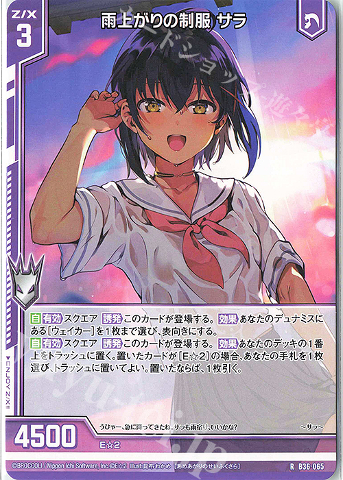 R 雨上がりの制服 サラ(エンジョイフレーム) | 販売 | [B36] 極点超越編 進化<アルターブレイク> | Z/X-Zillions of enemy X-｜ゼクス