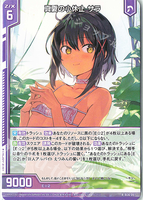 R 真夏の小休止 サラ(エンジョイフレーム) | 販売 | [B36] 極点超越編 進化<アルターブレイク> | Z/X-Zillions of enemy X-｜ゼクス