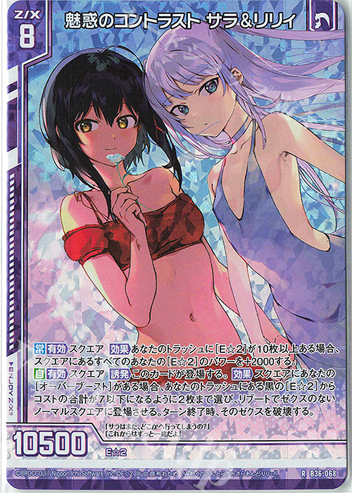 RH 魅惑のコントラスト サラ＆リリィ(ホロ)(エンジョイフレーム) | 販売 | [B36] 極点超越編 進化<アルターブレイク> | Z/X-Zillions of enemy X-｜ゼクス