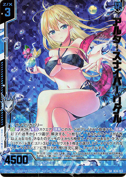 SRH アルタースナイパー リゲル(ホロ)(エンジョイフレーム)(カードガチャ仕様) | 販売 | [B36] 極点超越編 進化<アルターブレイク> | Z/X-Zillions of enemy X-｜ゼクス