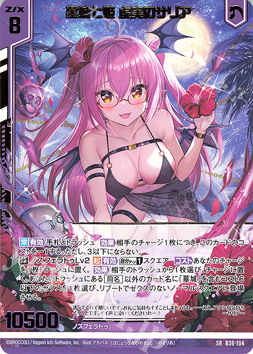 【傷】 SR 墓城七姫 虚実のサリア(エンジョイフレーム)(カードガチャ仕様) | 販売 | [B36] 極点超越編 進化<アルターブレイク> | Z/X-Zillions of enemy X-｜ゼクス