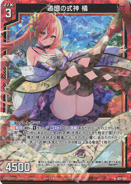 NH 追憶の式神 橘(ホロ) | 販売 | [B37] 極点超越編 幻想<シルバーバレット> | Z/X-Zillions of enemy X-｜ゼクス