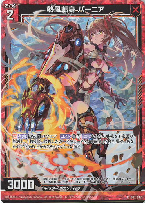 RH 熱風転身 バーニア(ホロ) | 販売 | [B37] 極点超越編 幻想<シルバーバレット> | Z/X-Zillions of enemy X-｜ゼクス