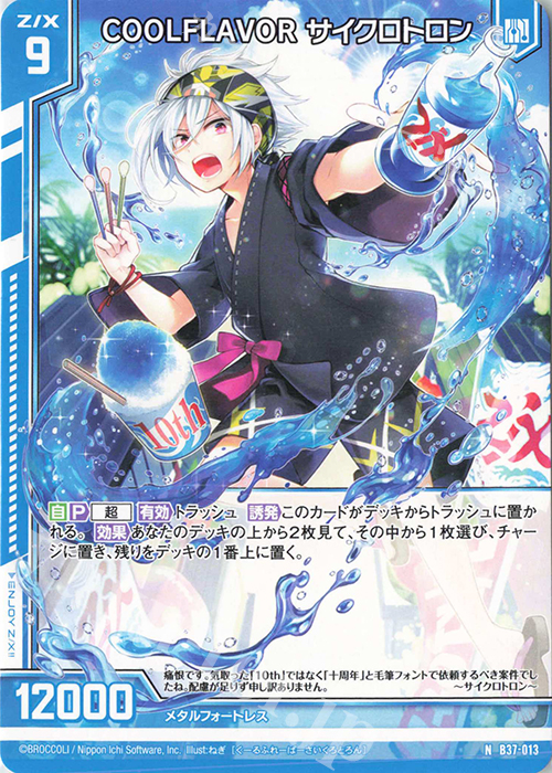 N COOLFLAVOR サイクロトロン(エンジョイフレーム) | 買取 | [B37] 極点超越編 幻想<シルバーバレット> | Z/X-Zillions of enemy X-｜ゼクス
