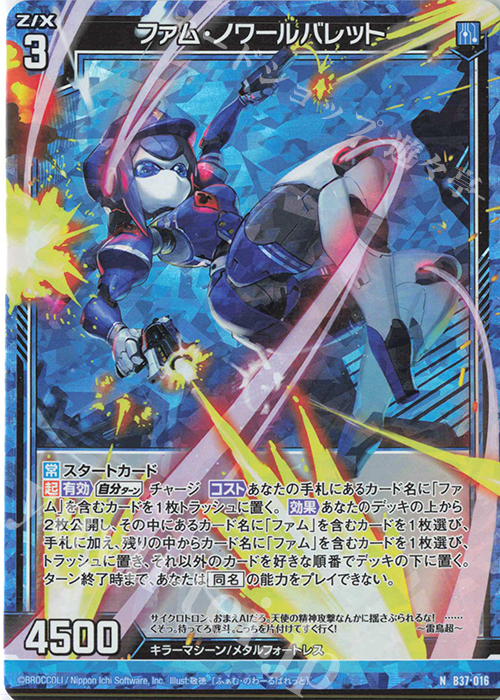 NH ファム・ノワールバレット(ホロ) | 販売 | [B37] 極点超越編 幻想<シルバーバレット> | Z/X-Zillions of enemy X-｜ゼクス